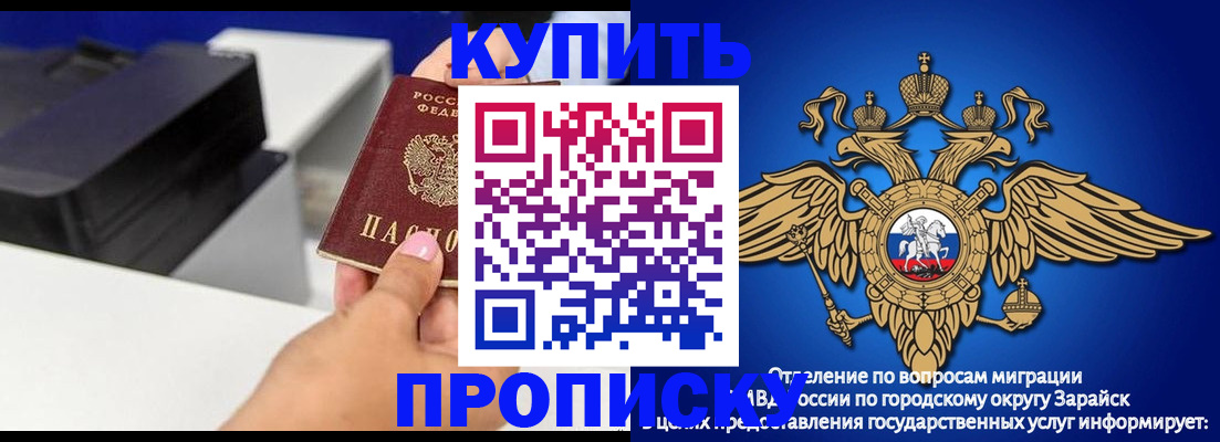 прописка законно в Ртищево