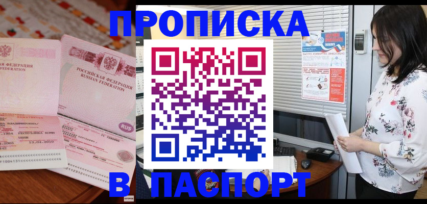 прописка гарантия в Ртищево