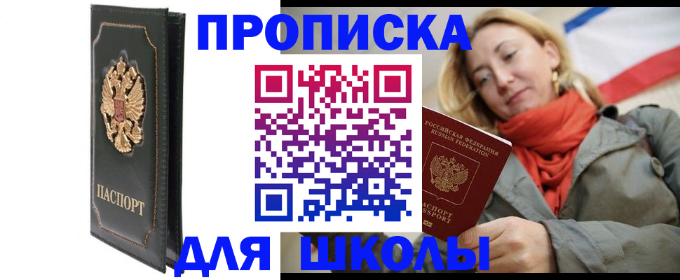 временная регистрация для школы в Ртищево